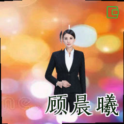 顾晨曦