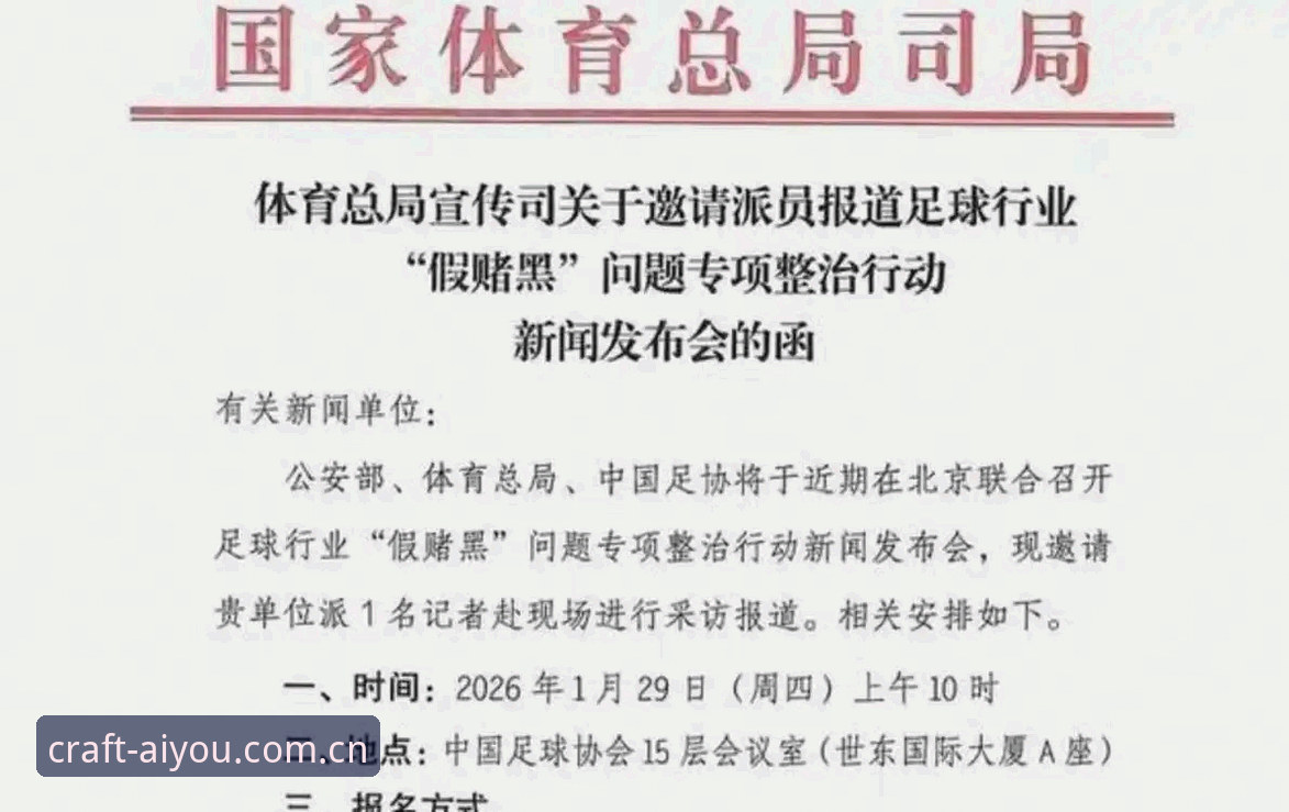 从足协第三批禁足名单看中国足球的5个深层问题